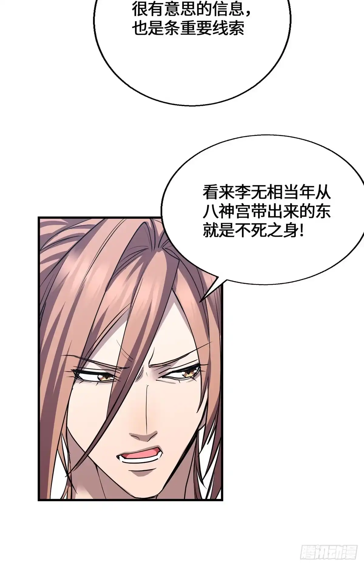 原来我是妖二代 094 战魂 第9页