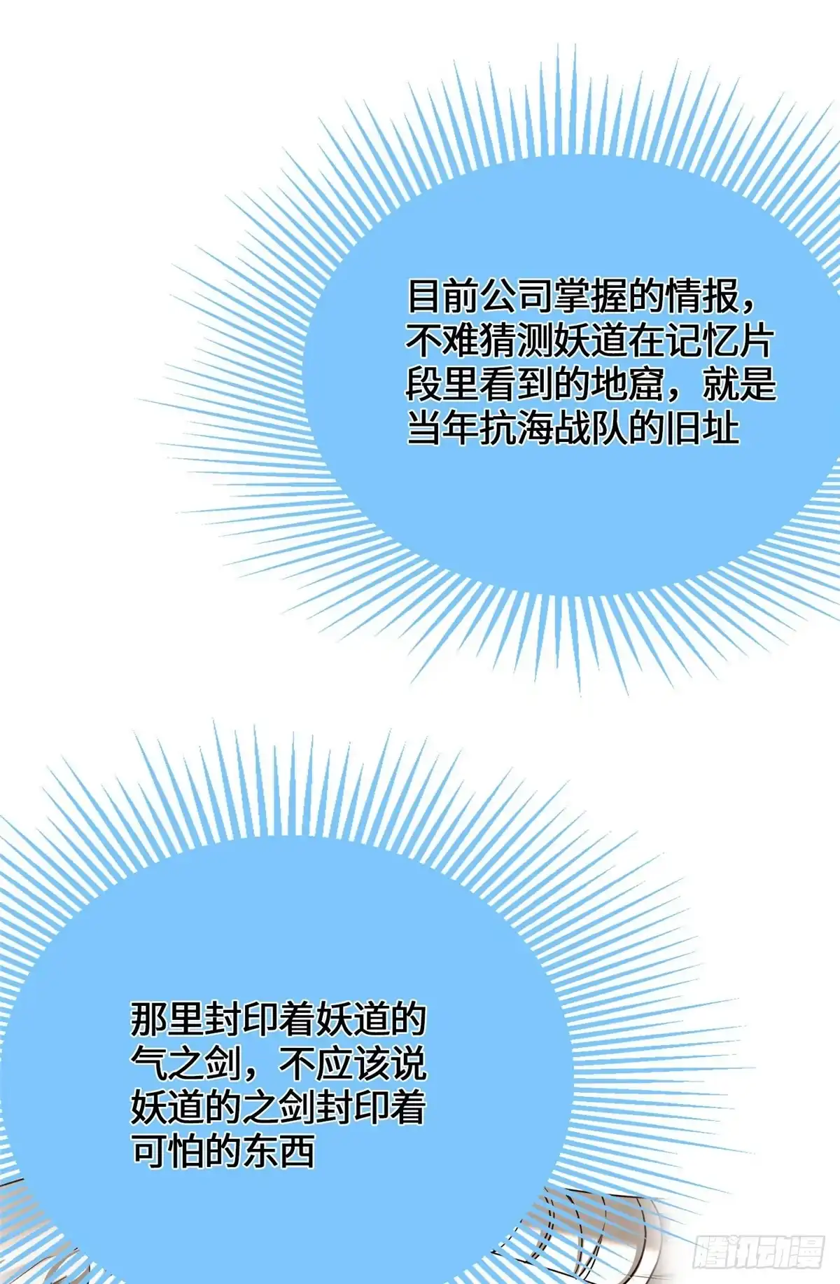 原来我是妖二代 094 战魂 第109页
