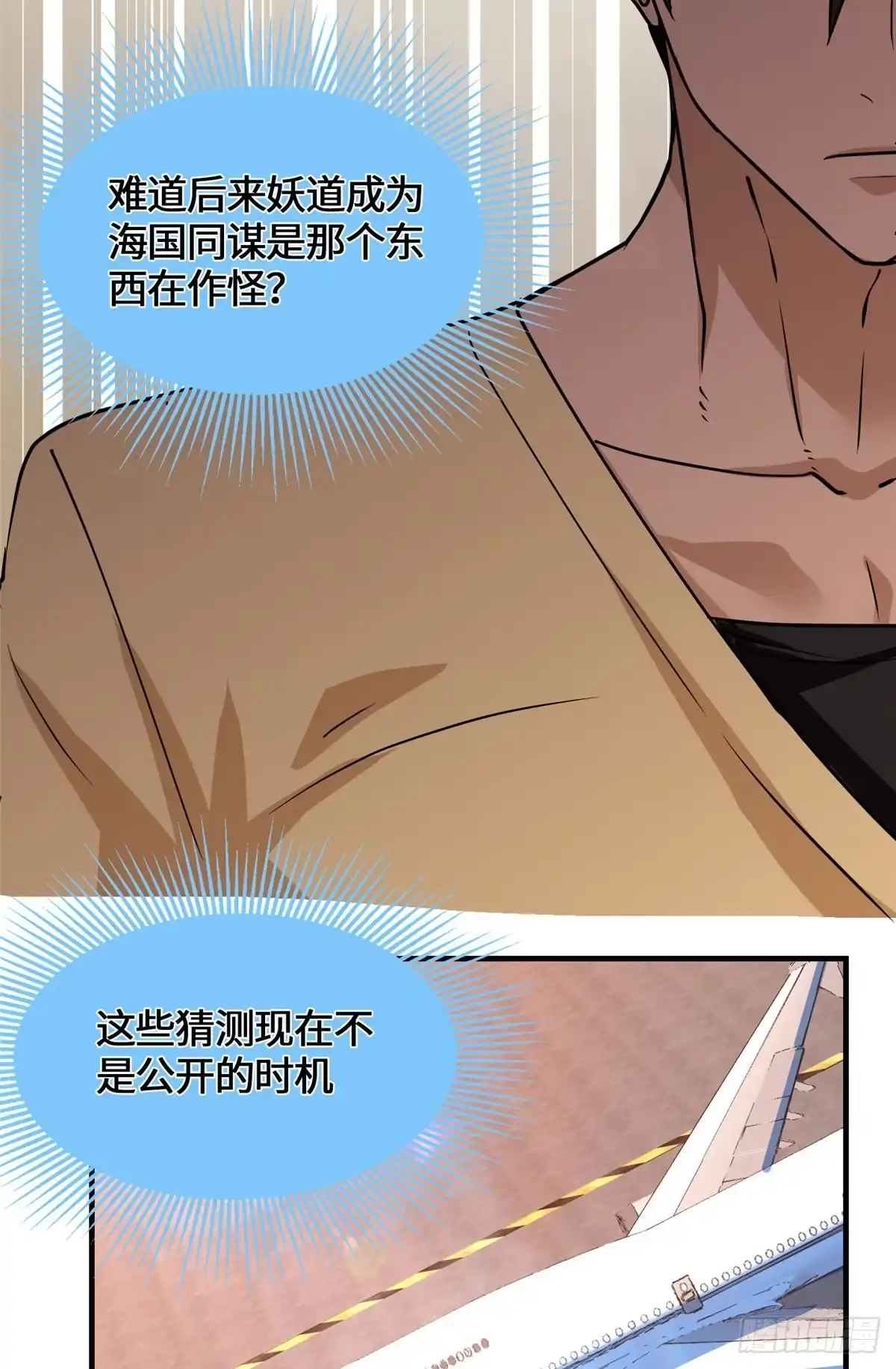 原来我是妖二代 094 战魂 第113页
