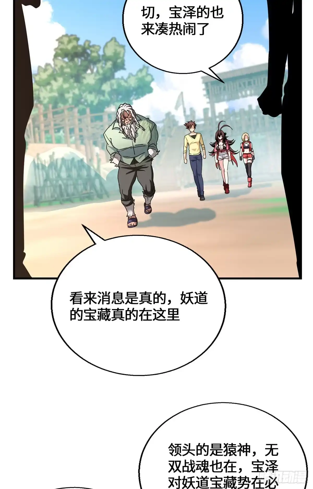 原来我是妖二代 094 战魂 第129页