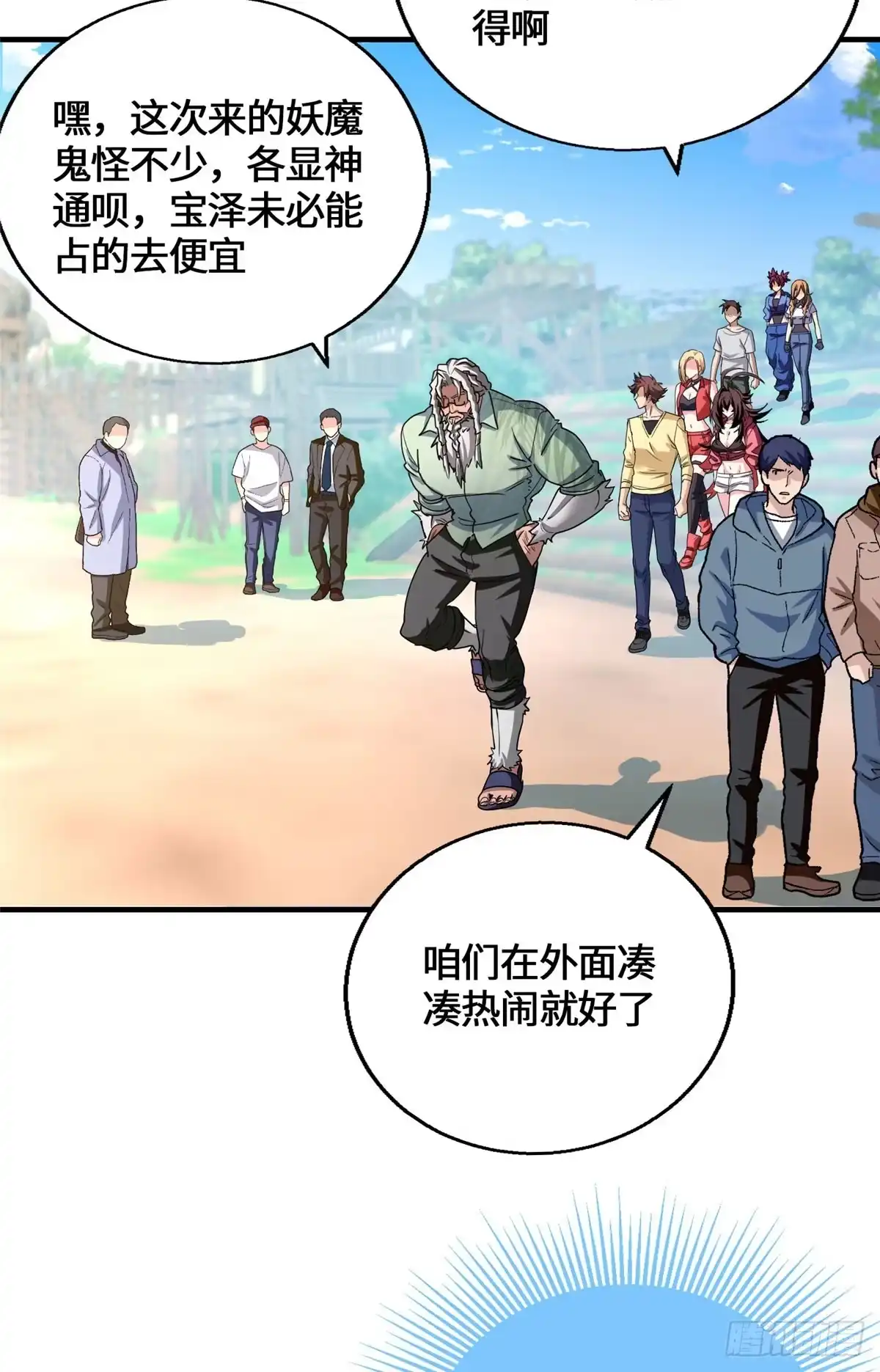 原来我是妖二代 094 战魂 第131页