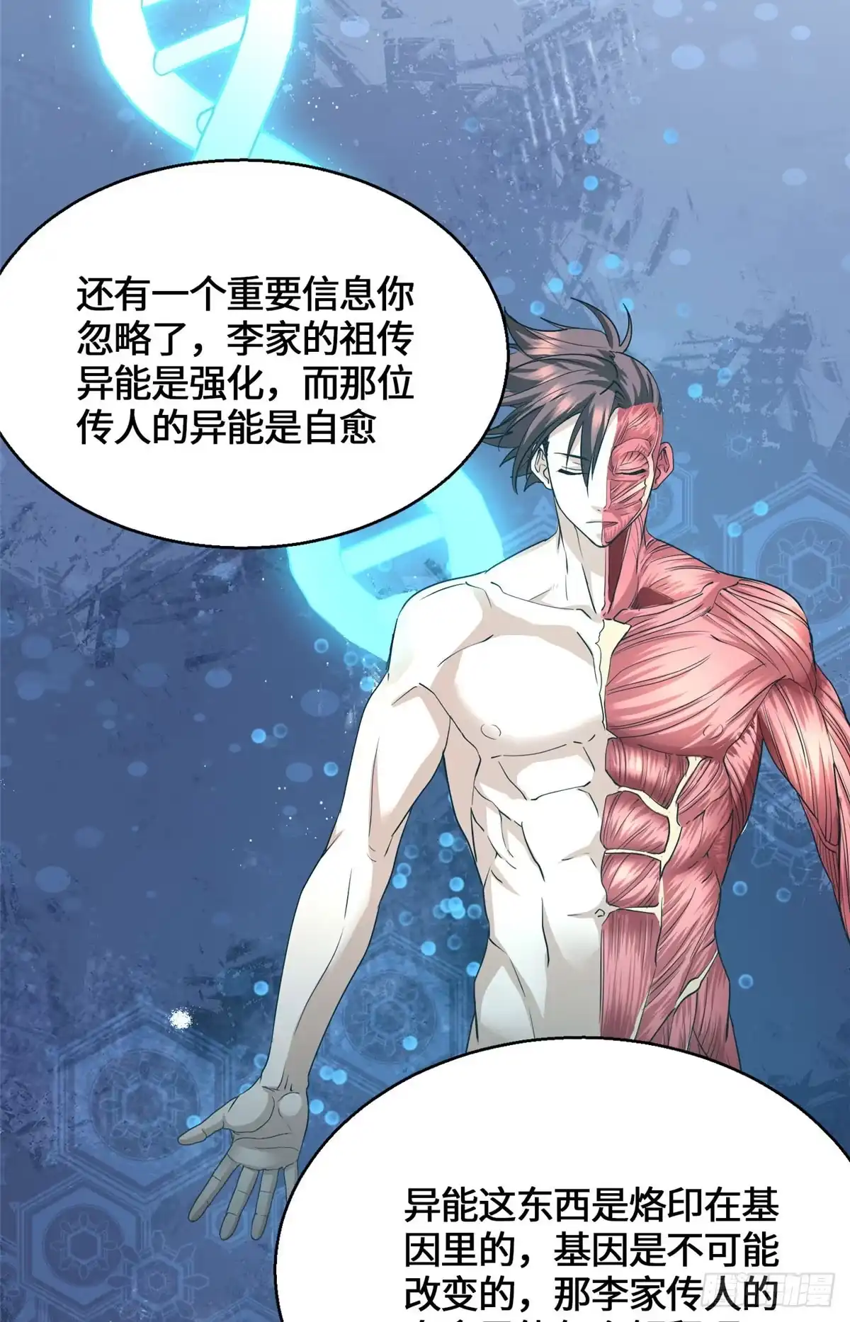 原来我是妖二代 094 战魂 第13页