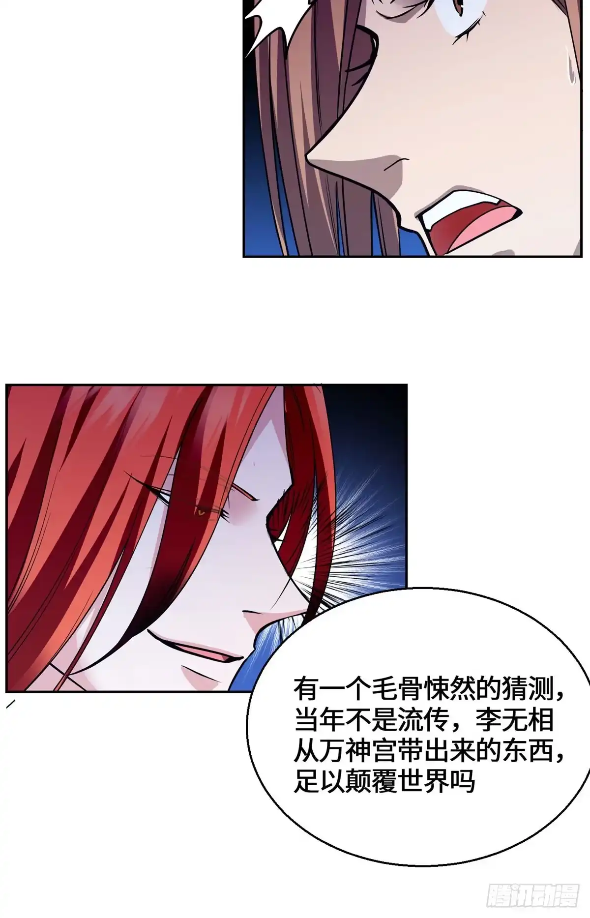原来我是妖二代 094 战魂 第17页