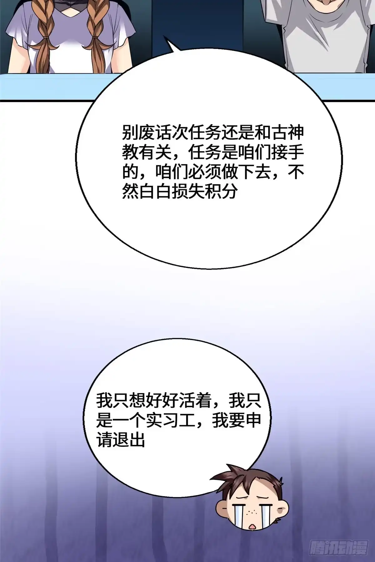 原来我是妖二代 094 战魂 第30页