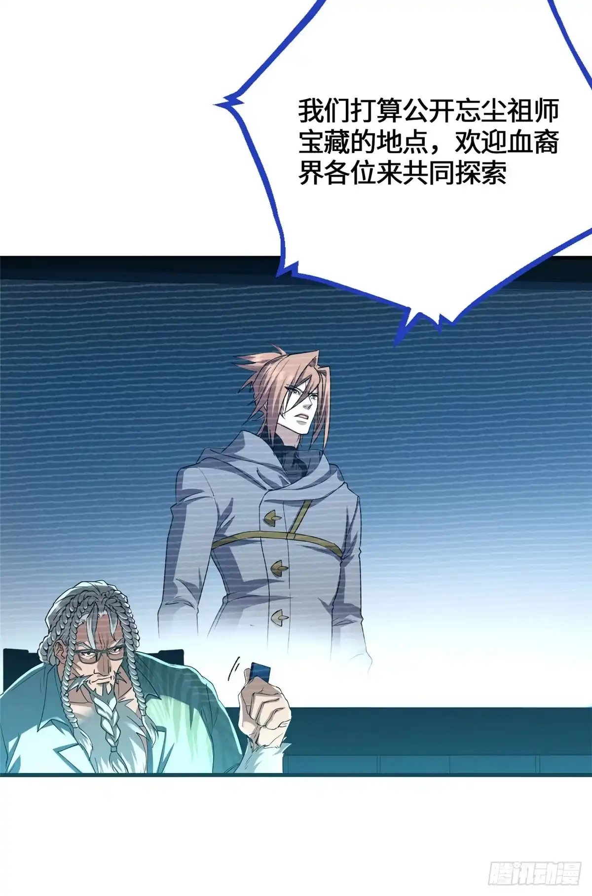 原来我是妖二代 094 战魂 第58页