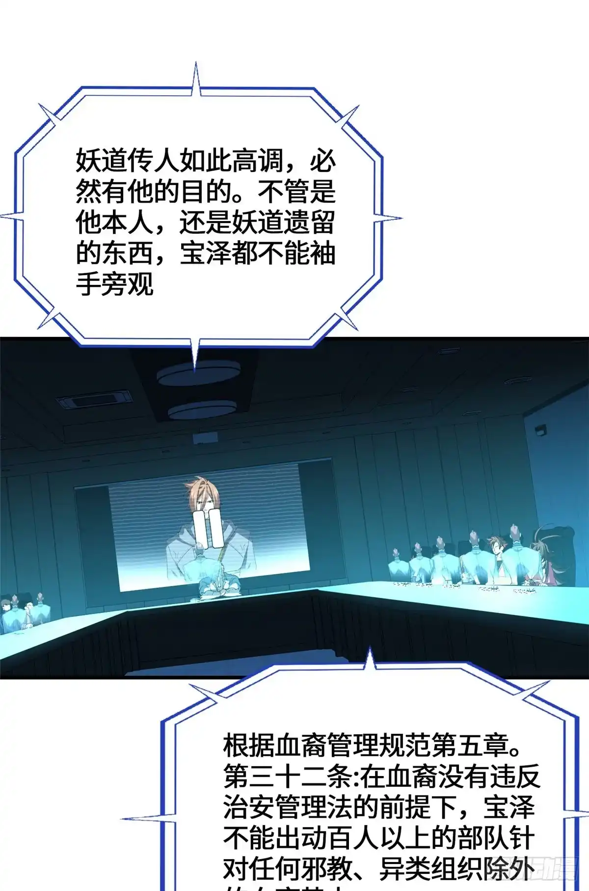 原来我是妖二代 094 战魂 第60页