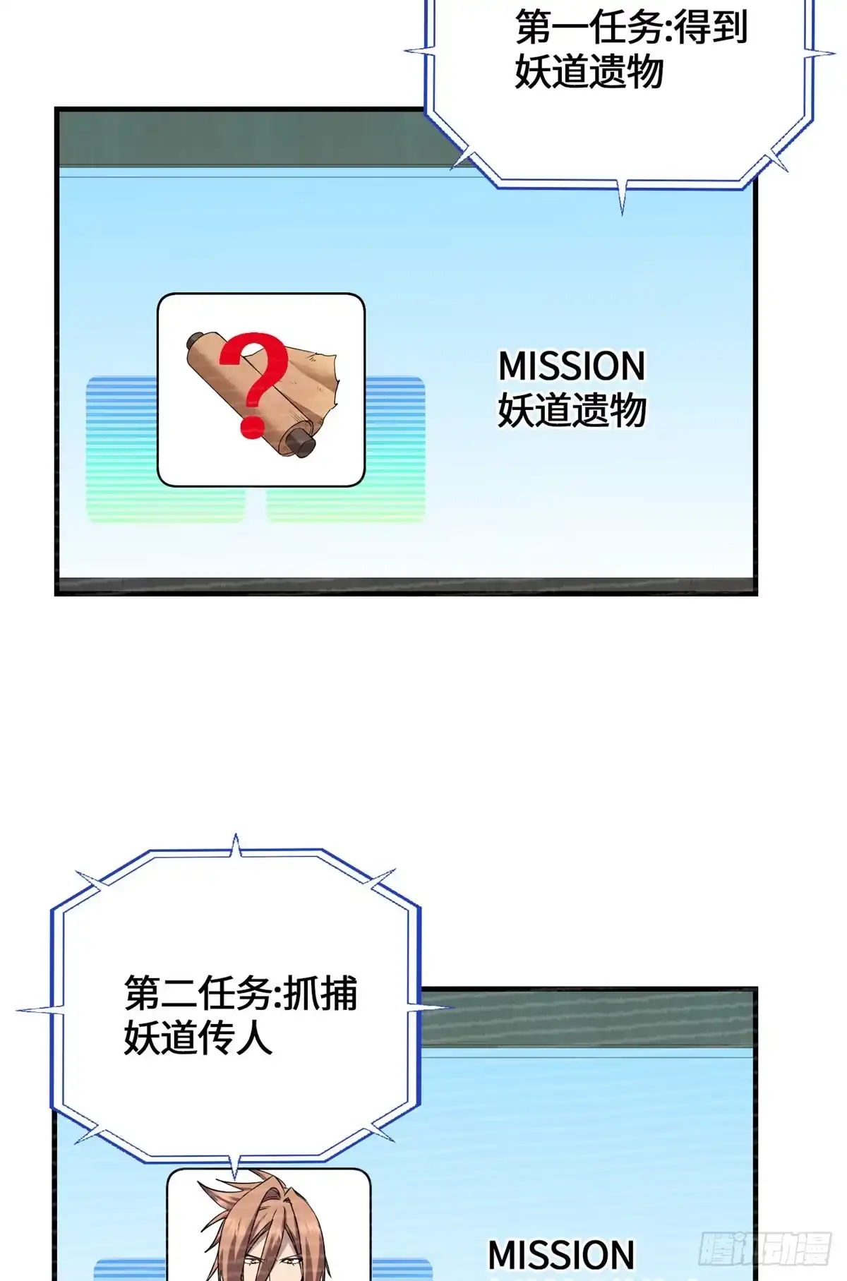 原来我是妖二代 094 战魂 第64页
