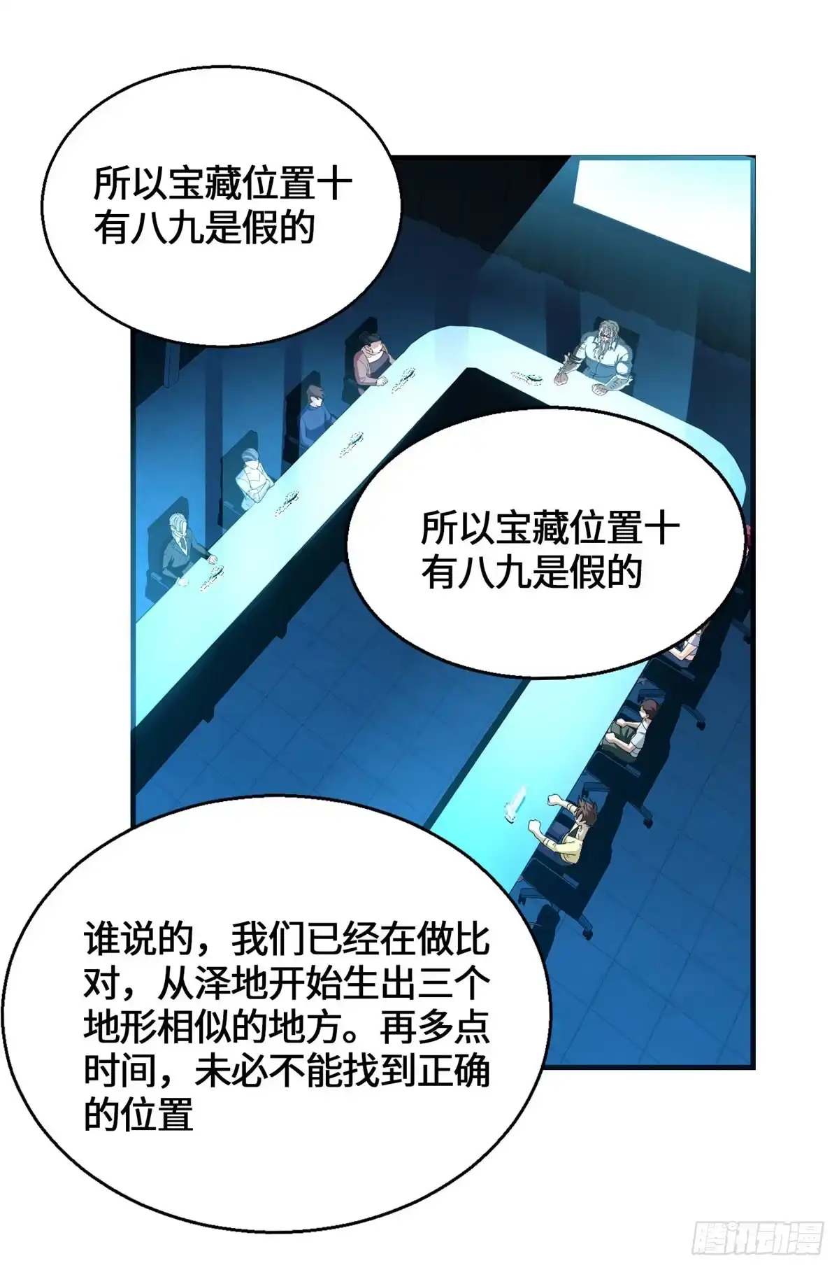 原来我是妖二代 094 战魂 第72页