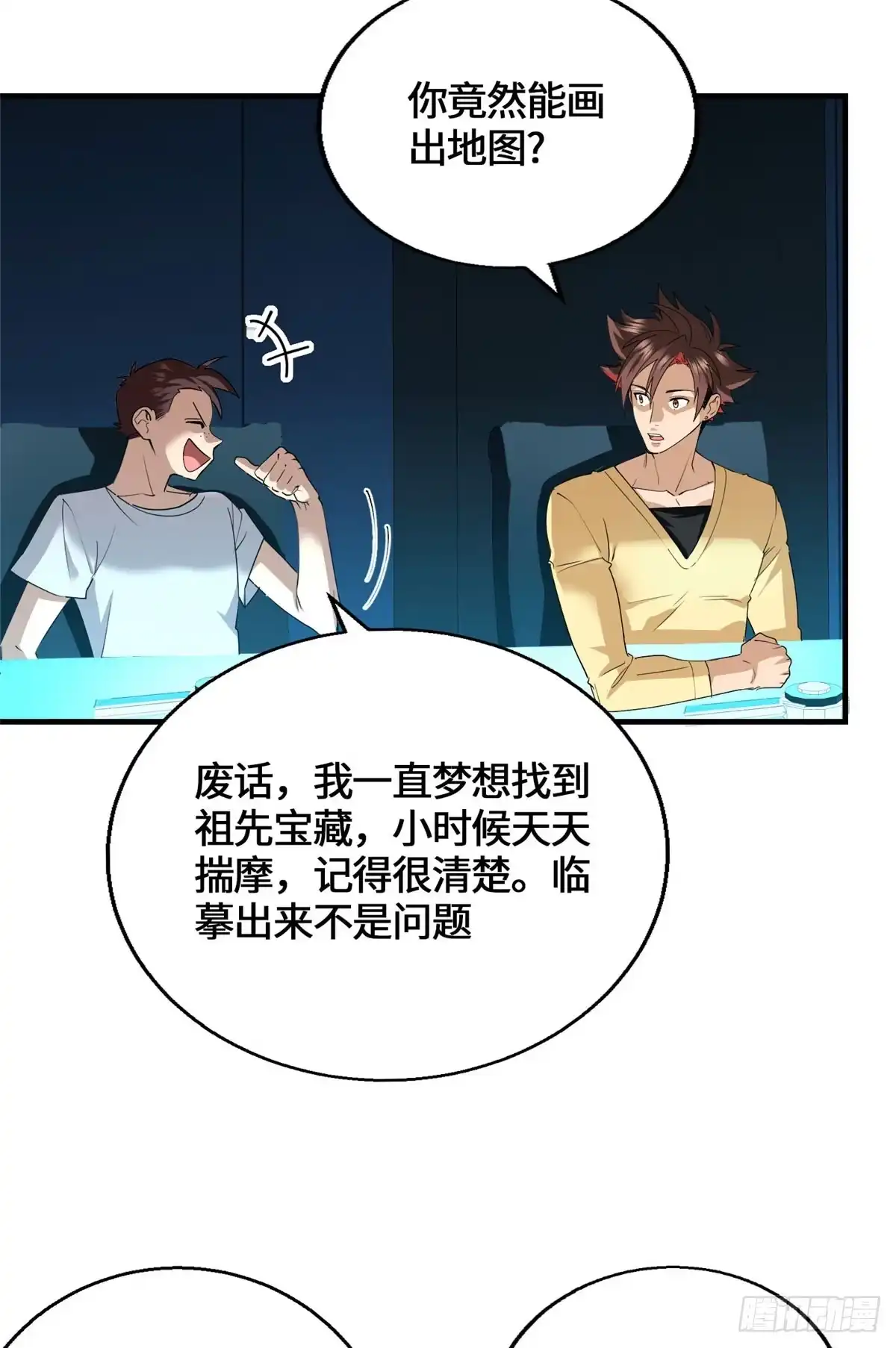 原来我是妖二代 094 战魂 第76页