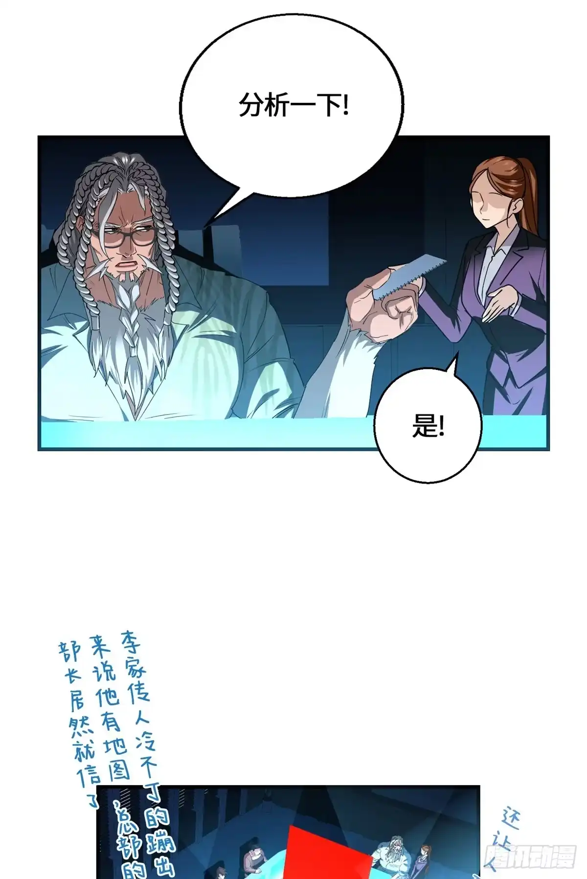 原来我是妖二代 094 战魂 第92页