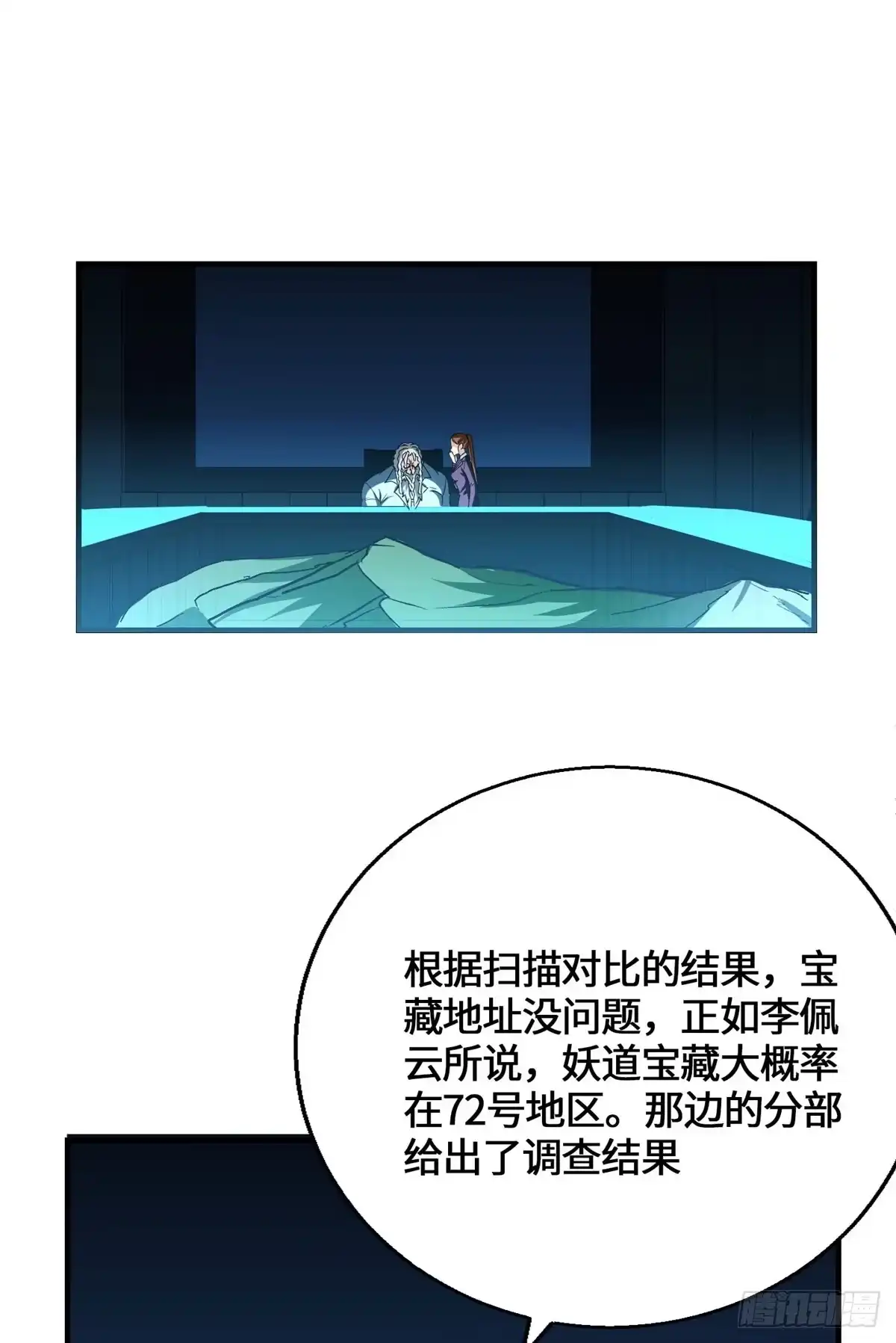 原来我是妖二代 094 战魂 第96页