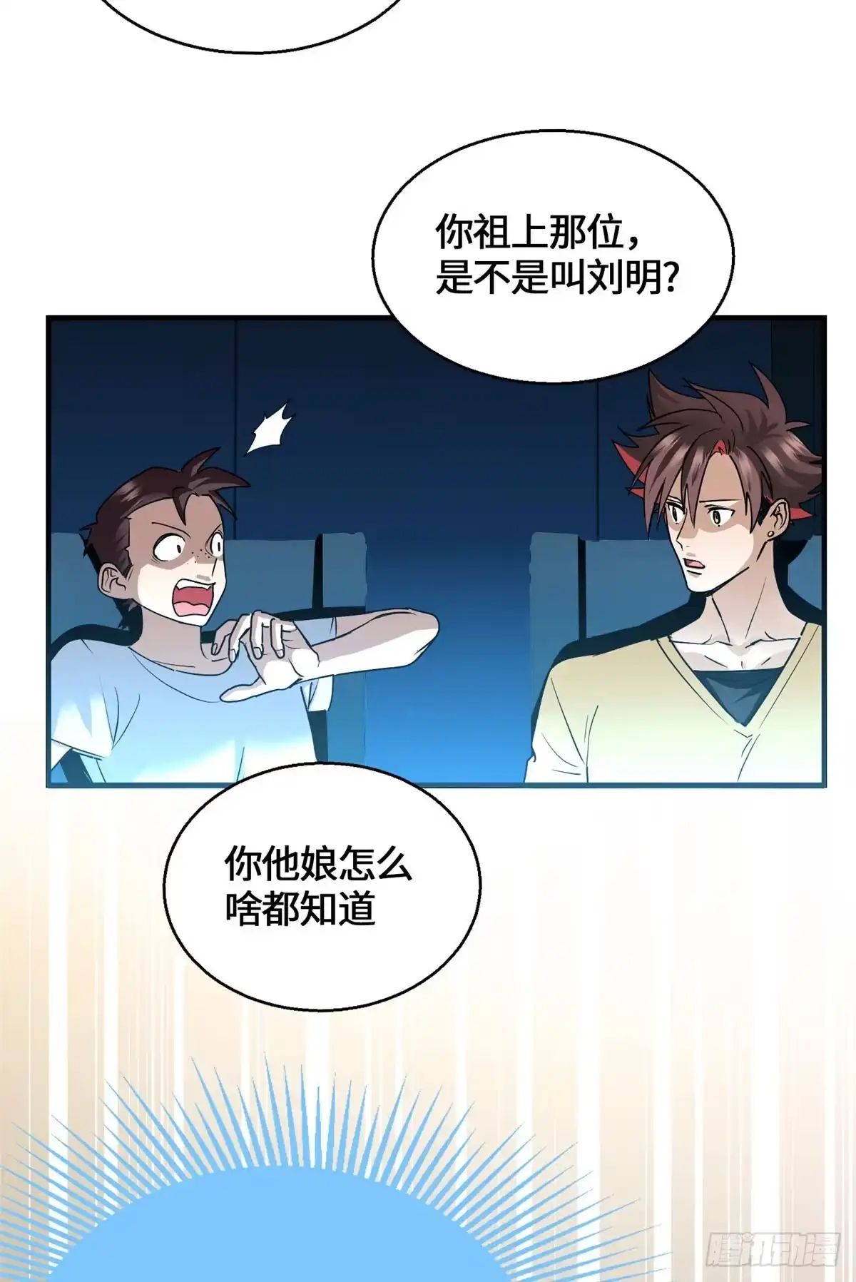 原来我是妖二代 094 战魂 第104页