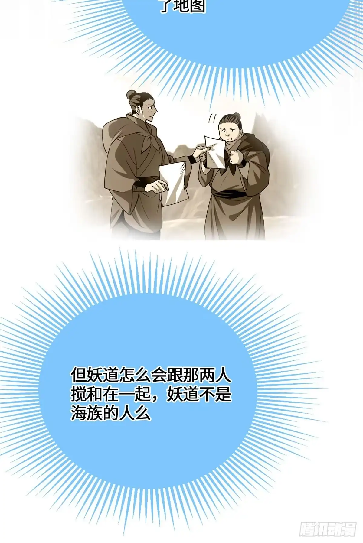 原来我是妖二代 094 战魂 第108页