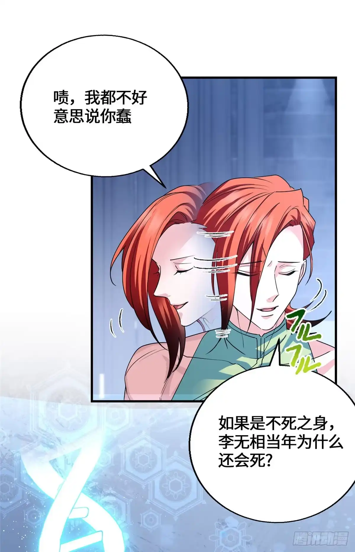 原来我是妖二代 094 战魂 第12页