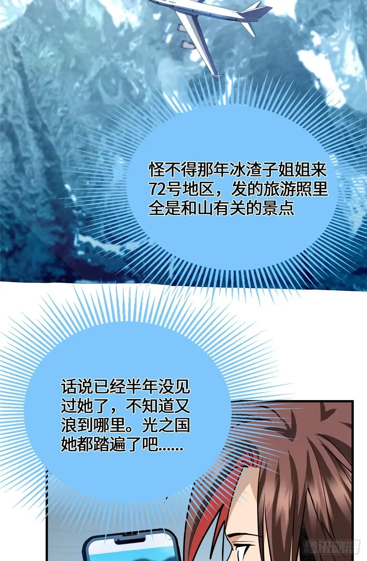 原来我是妖二代 094 战魂 第120页