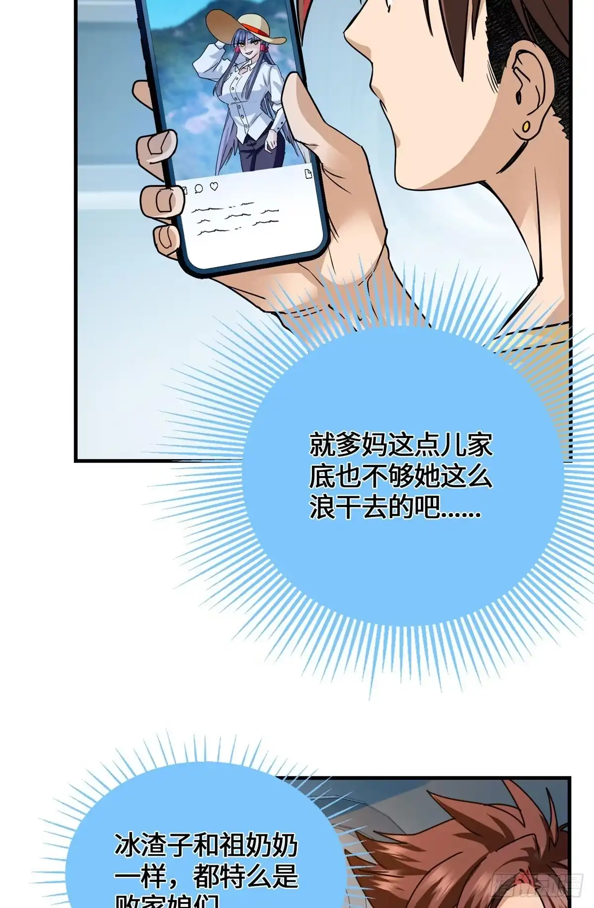 原来我是妖二代 094 战魂 第122页