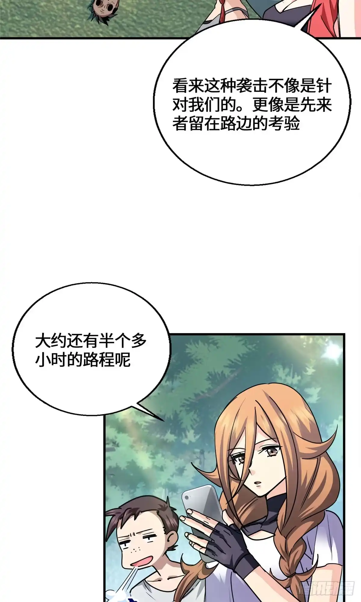 原来我是妖二代 095 封印 第12页