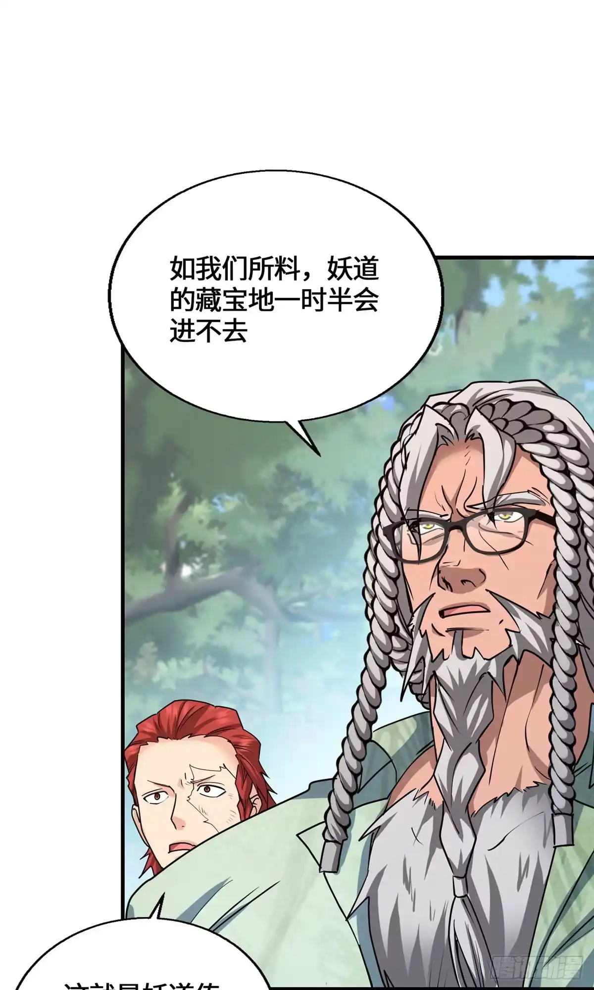 原来我是妖二代 095 封印 第15页