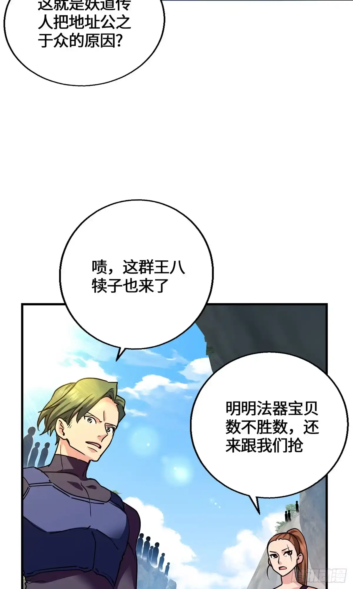原来我是妖二代 095 封印 第16页