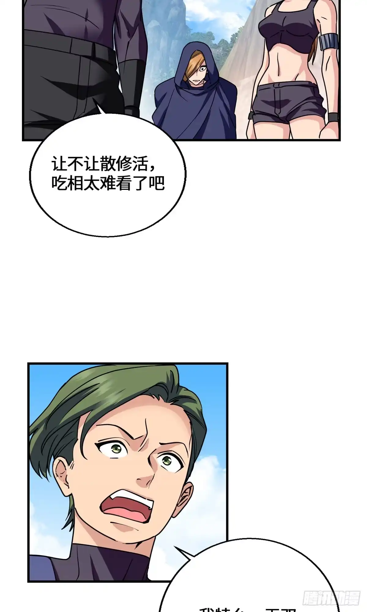 原来我是妖二代 095 封印 第17页