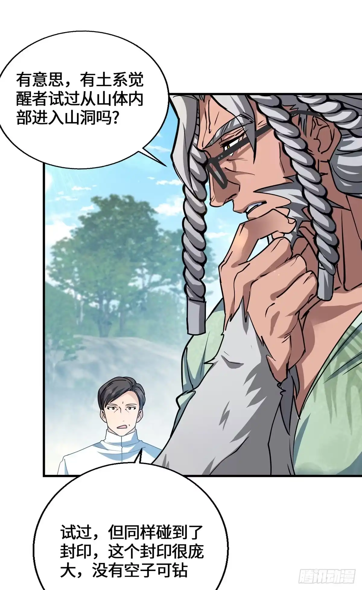 原来我是妖二代 095 封印 第28页