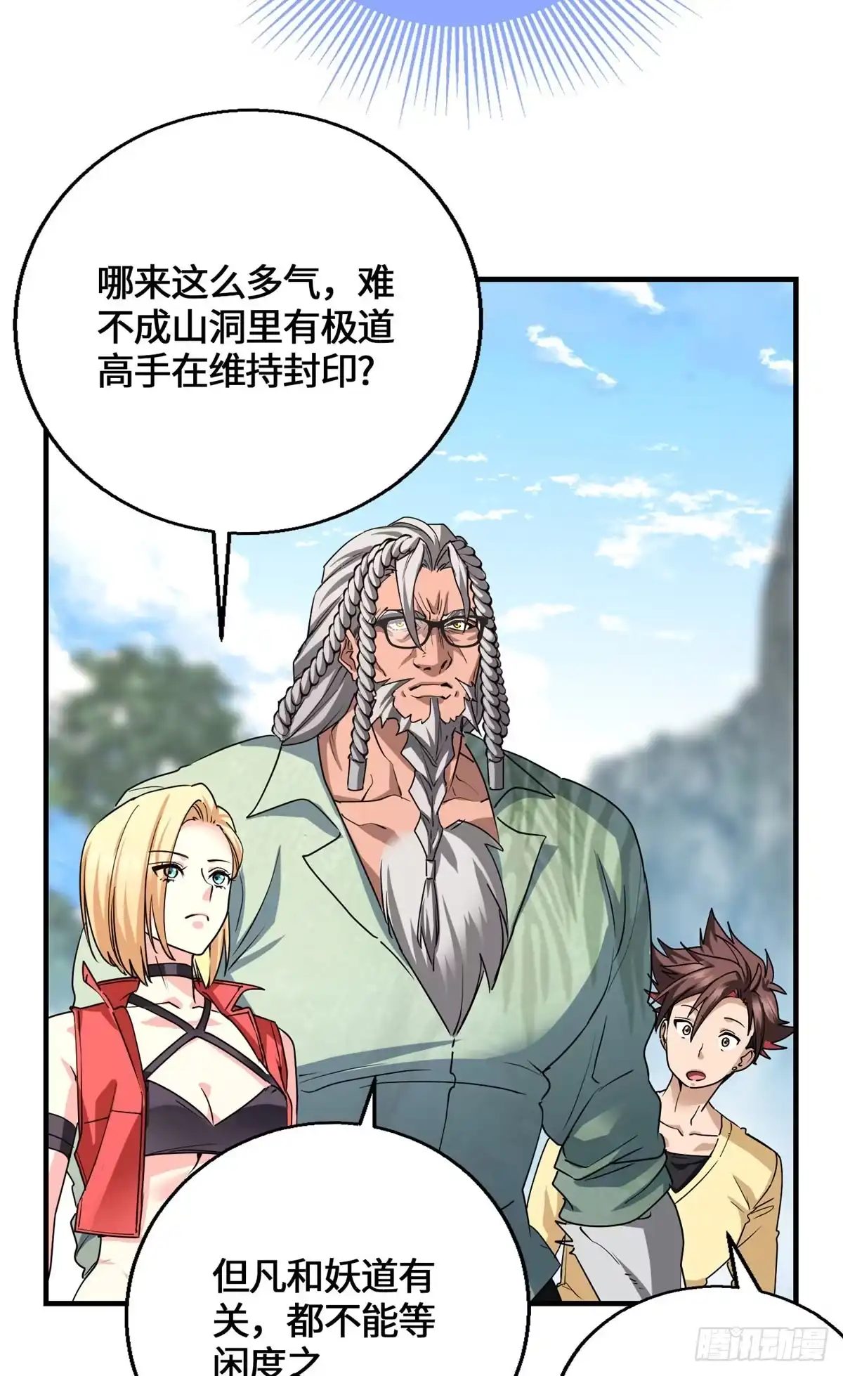 原来我是妖二代 095 封印 第30页