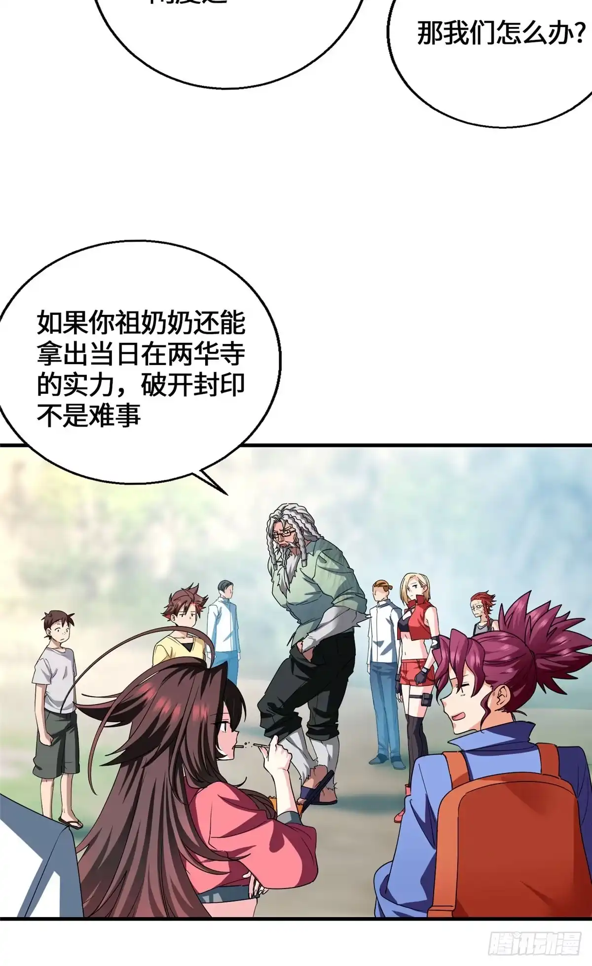 原来我是妖二代 095 封印 第31页