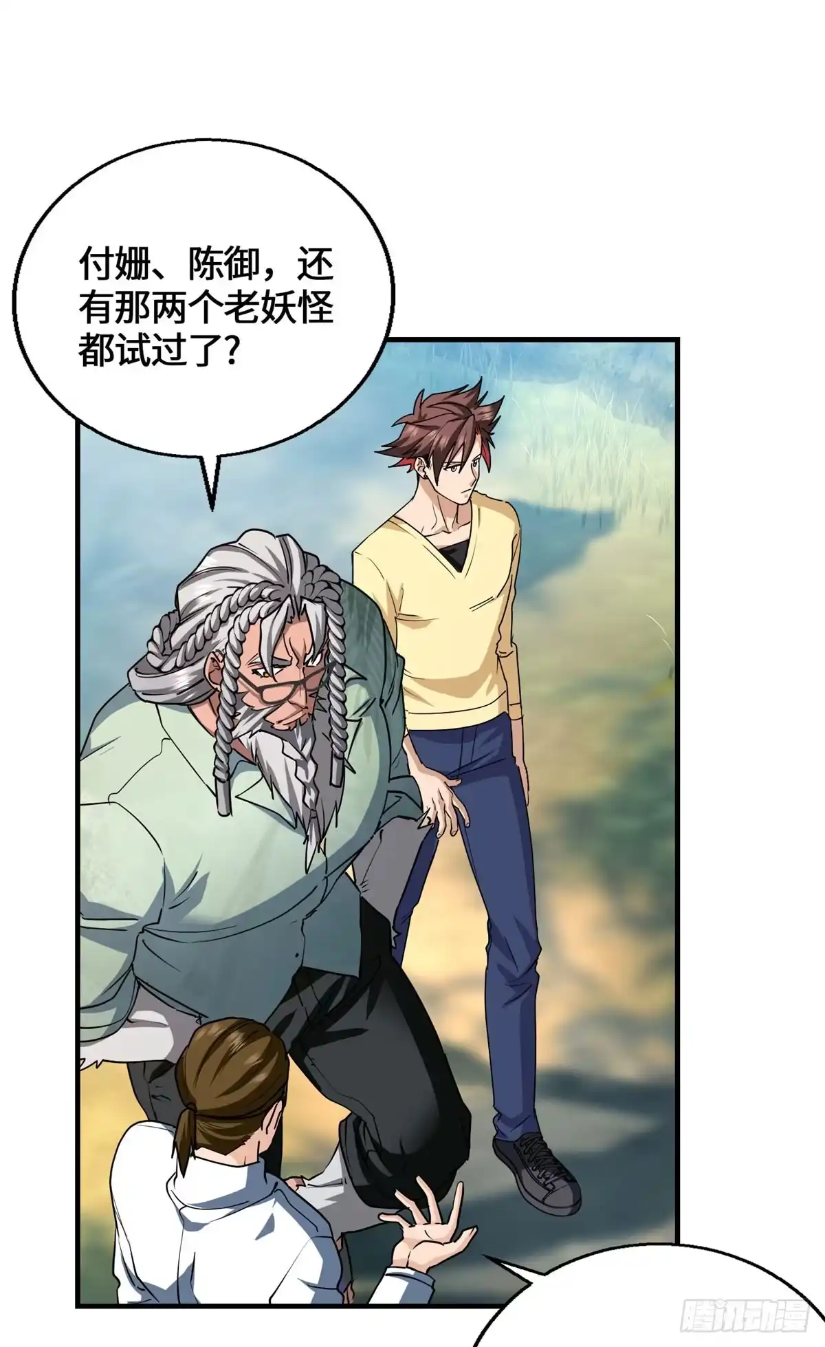 原来我是妖二代 095 封印 第32页