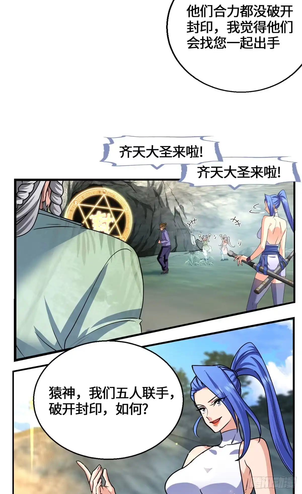 原来我是妖二代 095 封印 第33页