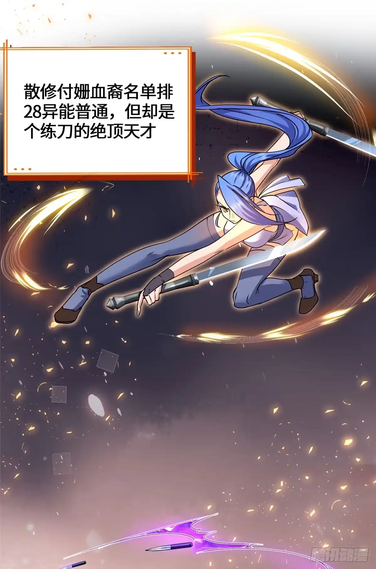 原来我是妖二代 095 封印 第36页