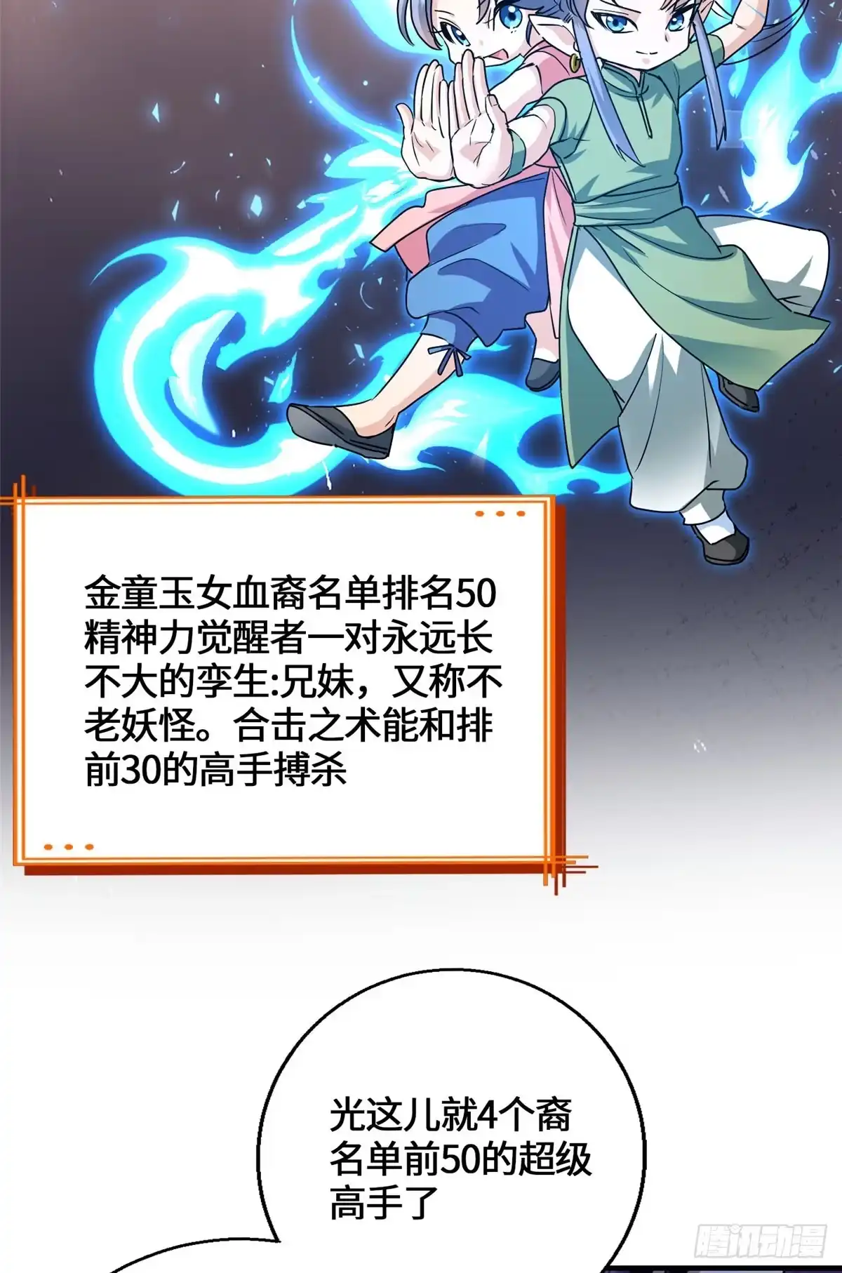 原来我是妖二代 095 封印 第38页
