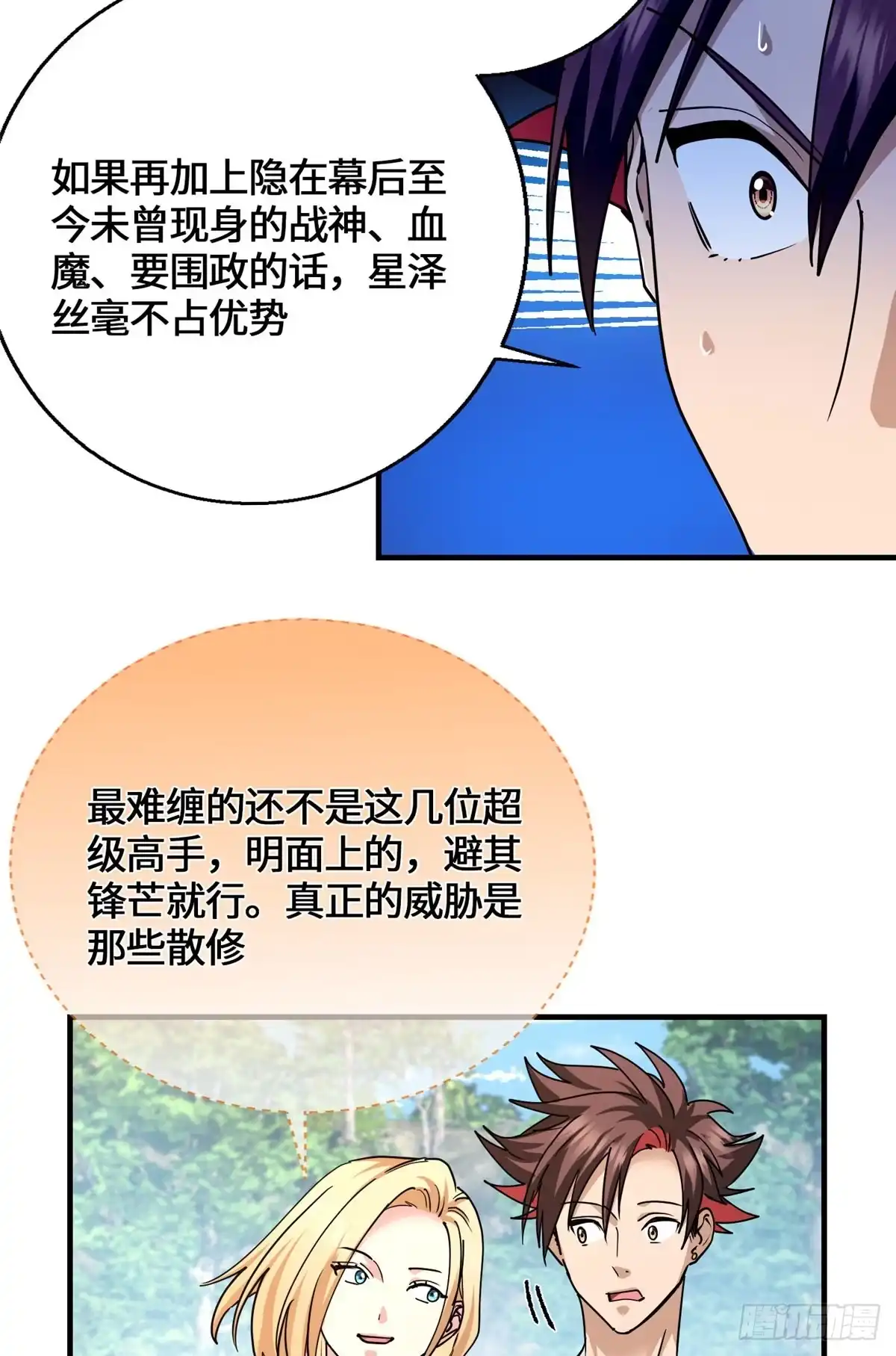 原来我是妖二代 095 封印 第39页