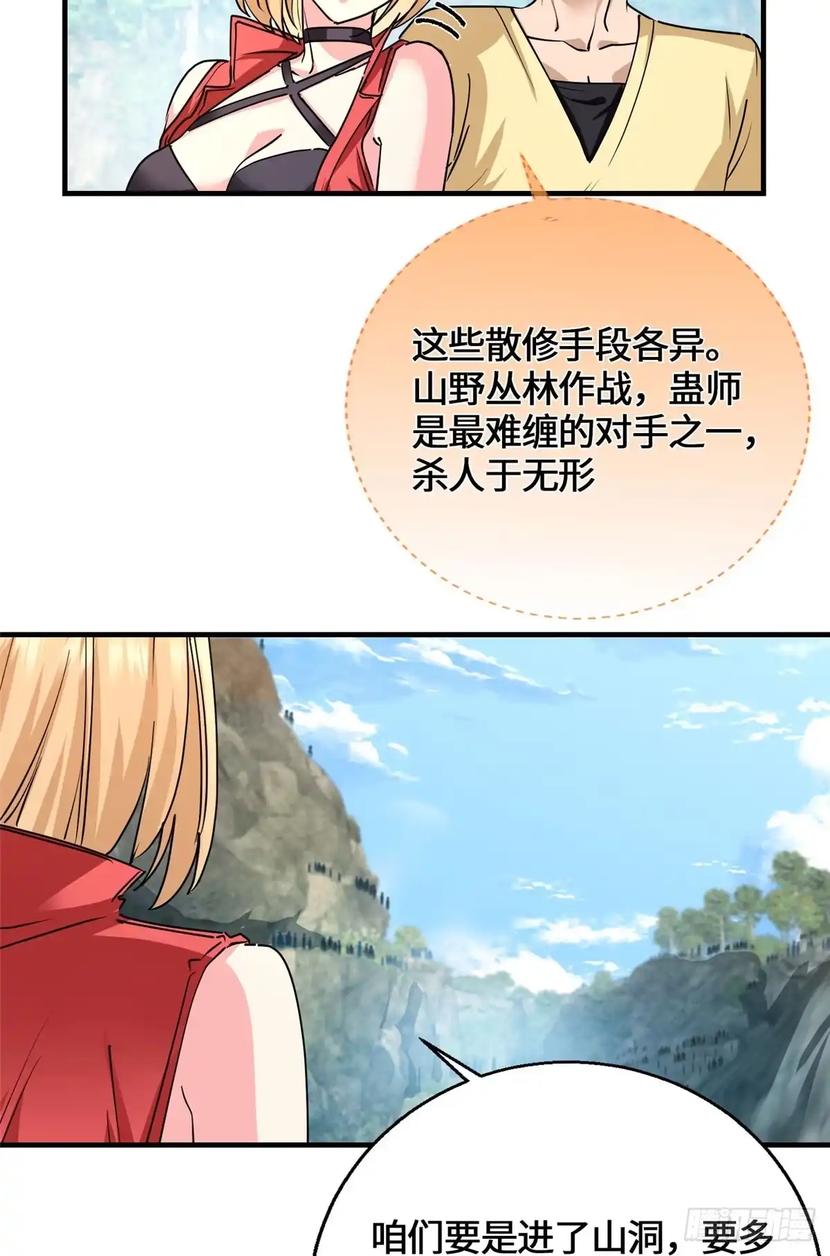 原来我是妖二代 095 封印 第40页