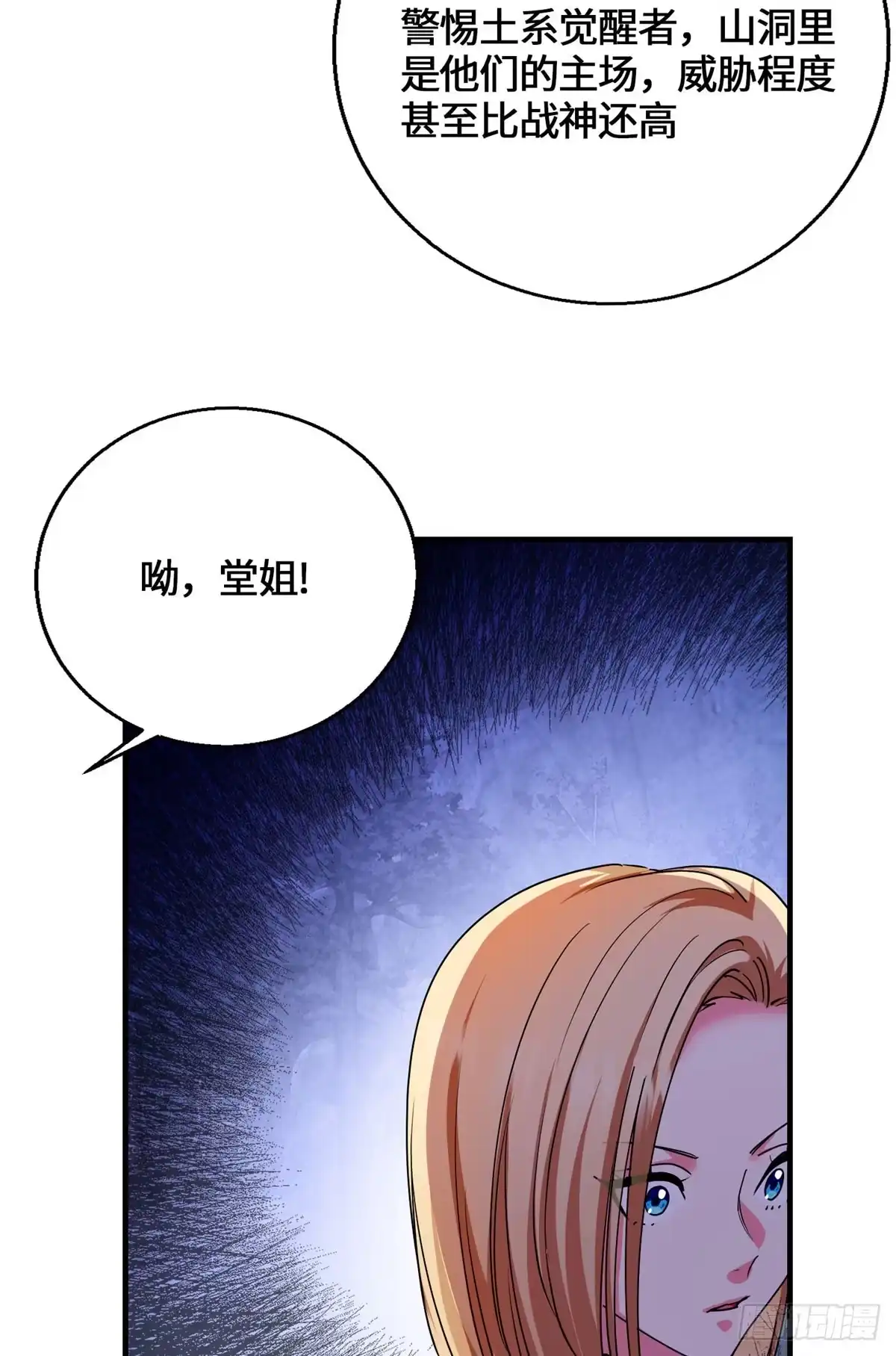 原来我是妖二代 095 封印 第41页