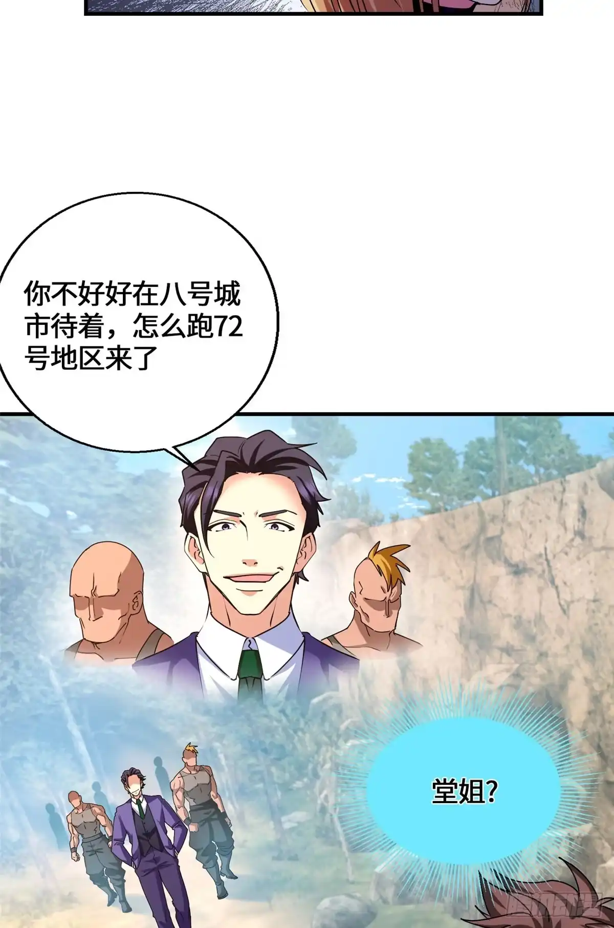 原来我是妖二代 095 封印 第42页