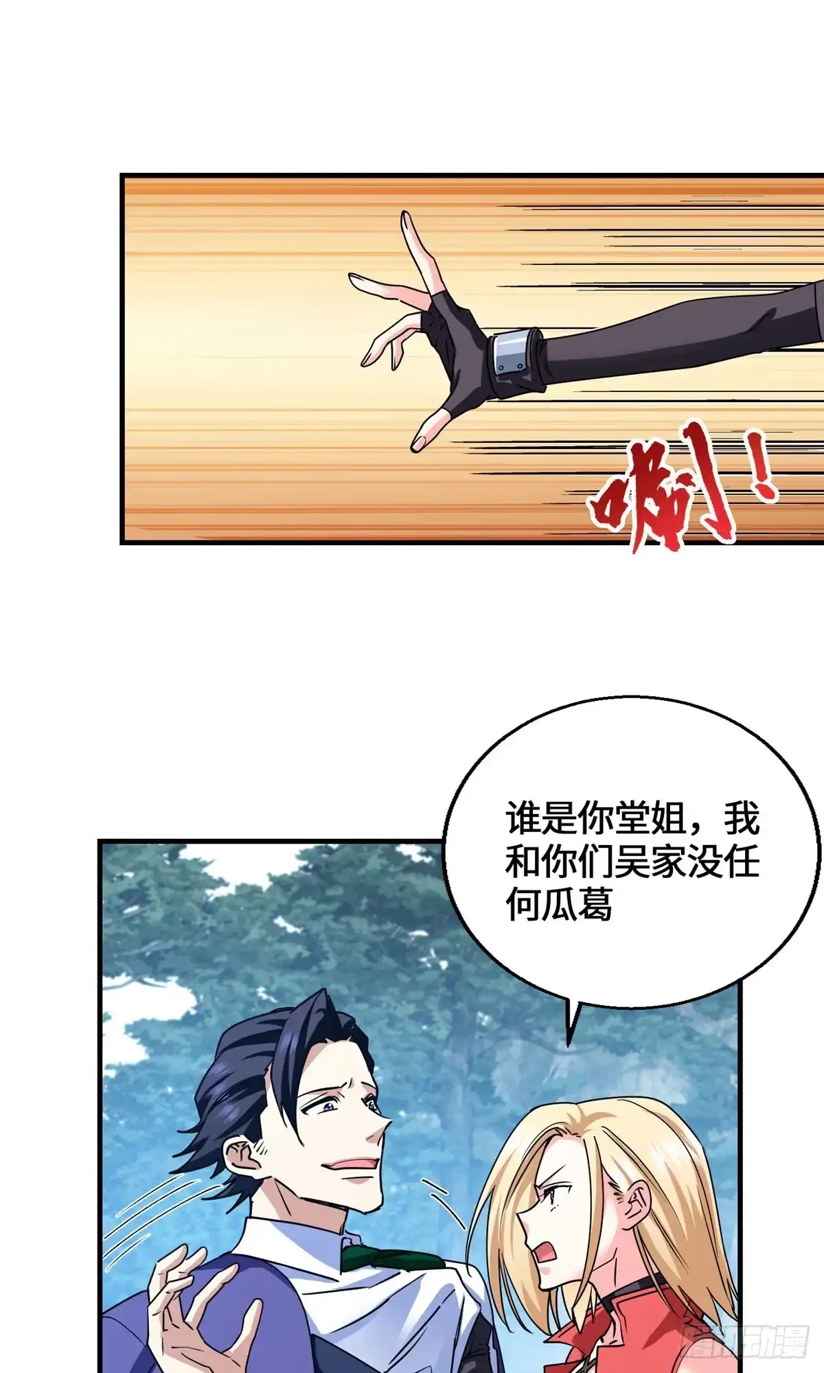 原来我是妖二代 095 封印 第45页