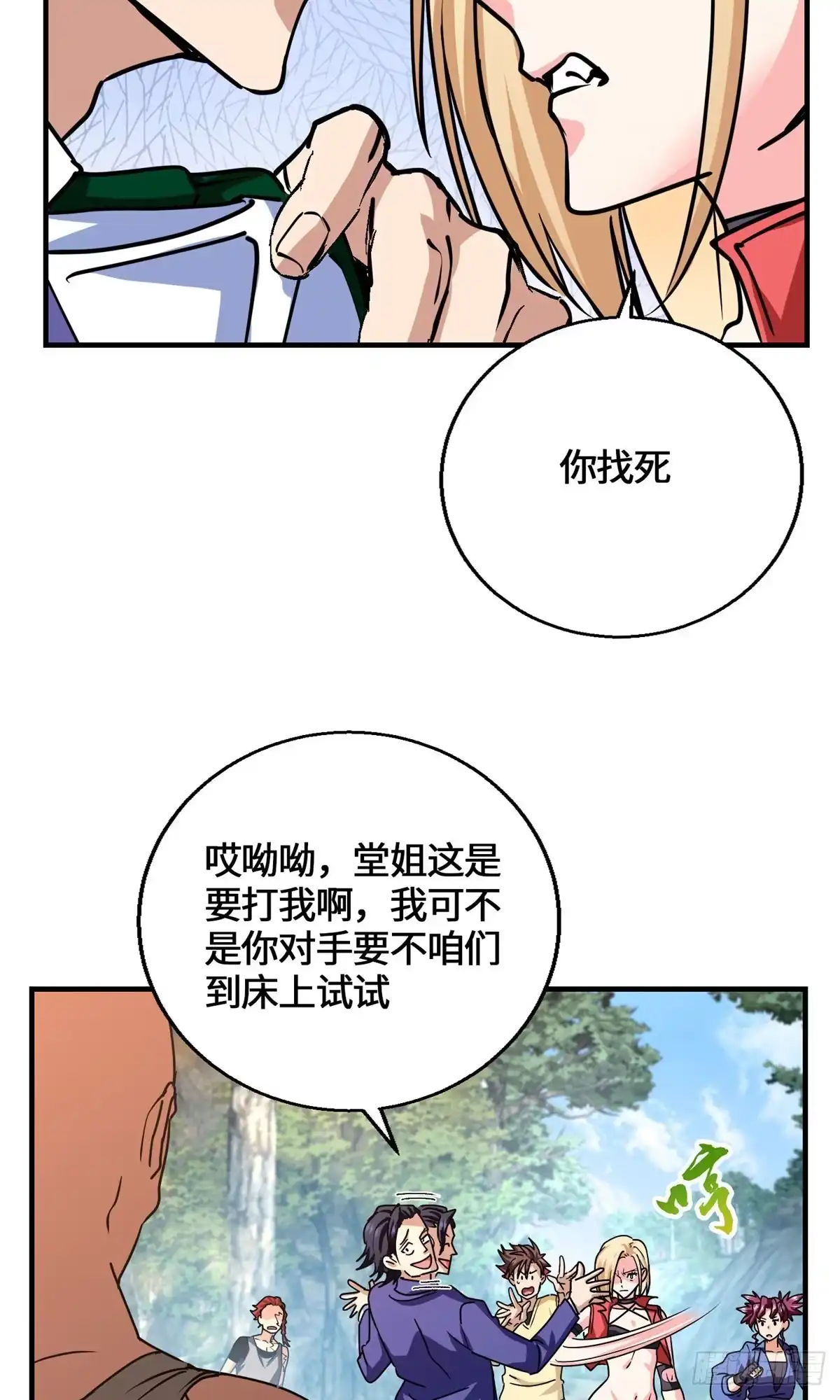 原来我是妖二代 095 封印 第47页