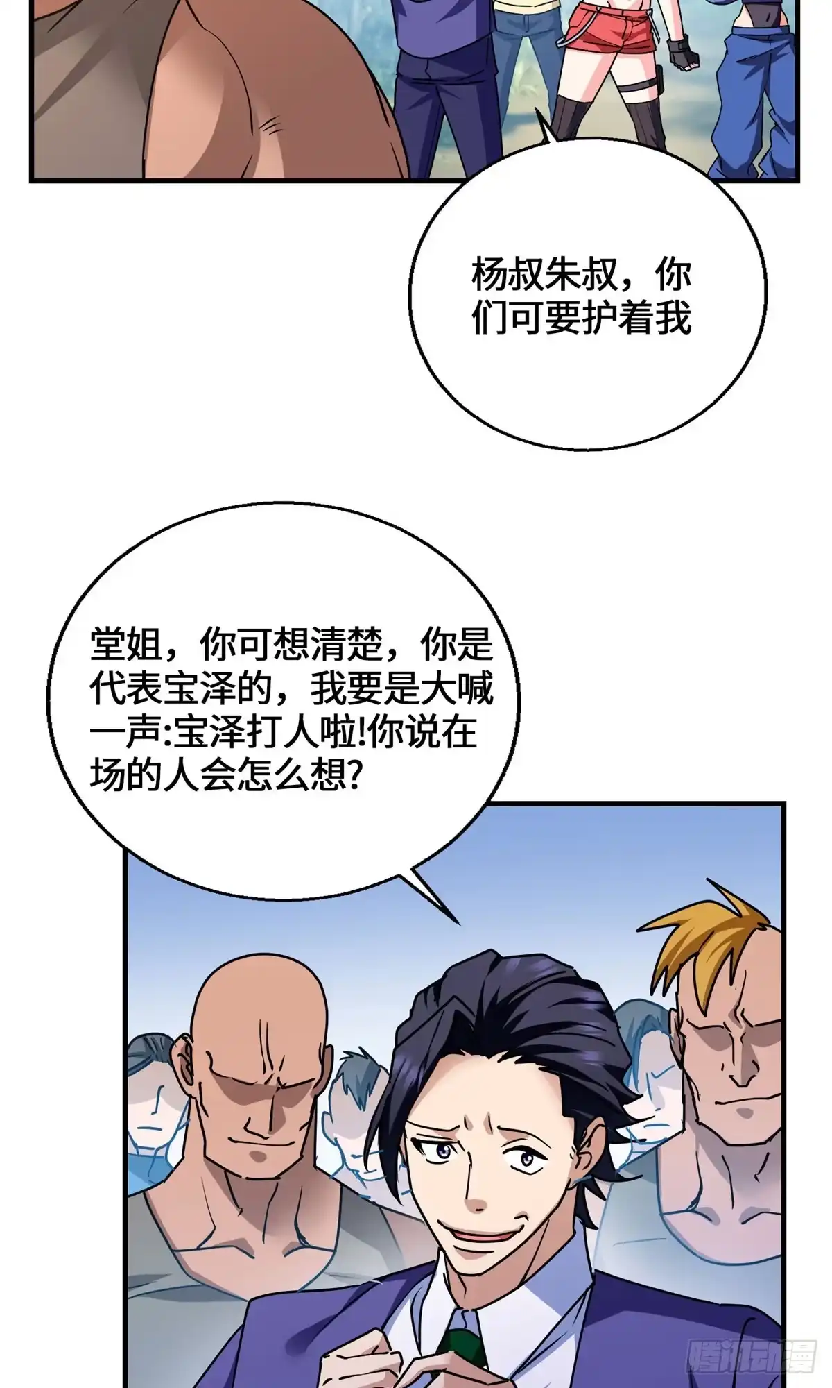 原来我是妖二代 095 封印 第48页