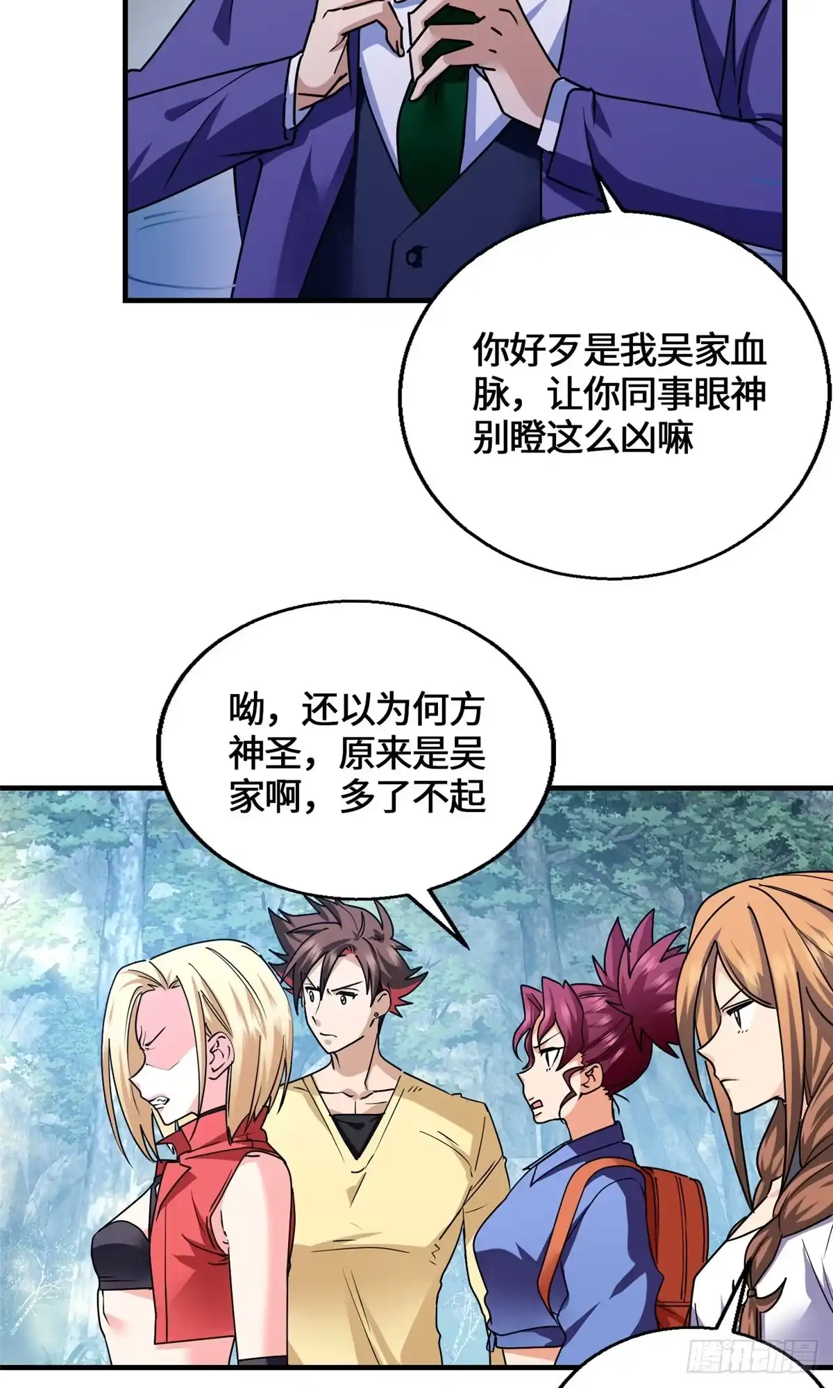 原来我是妖二代 095 封印 第49页