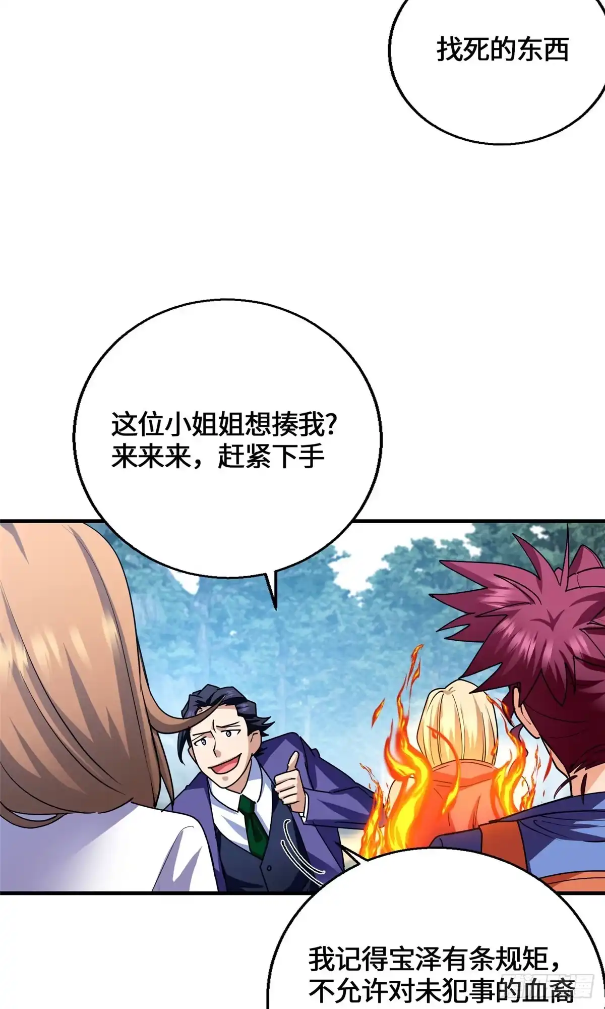 原来我是妖二代 095 封印 第50页