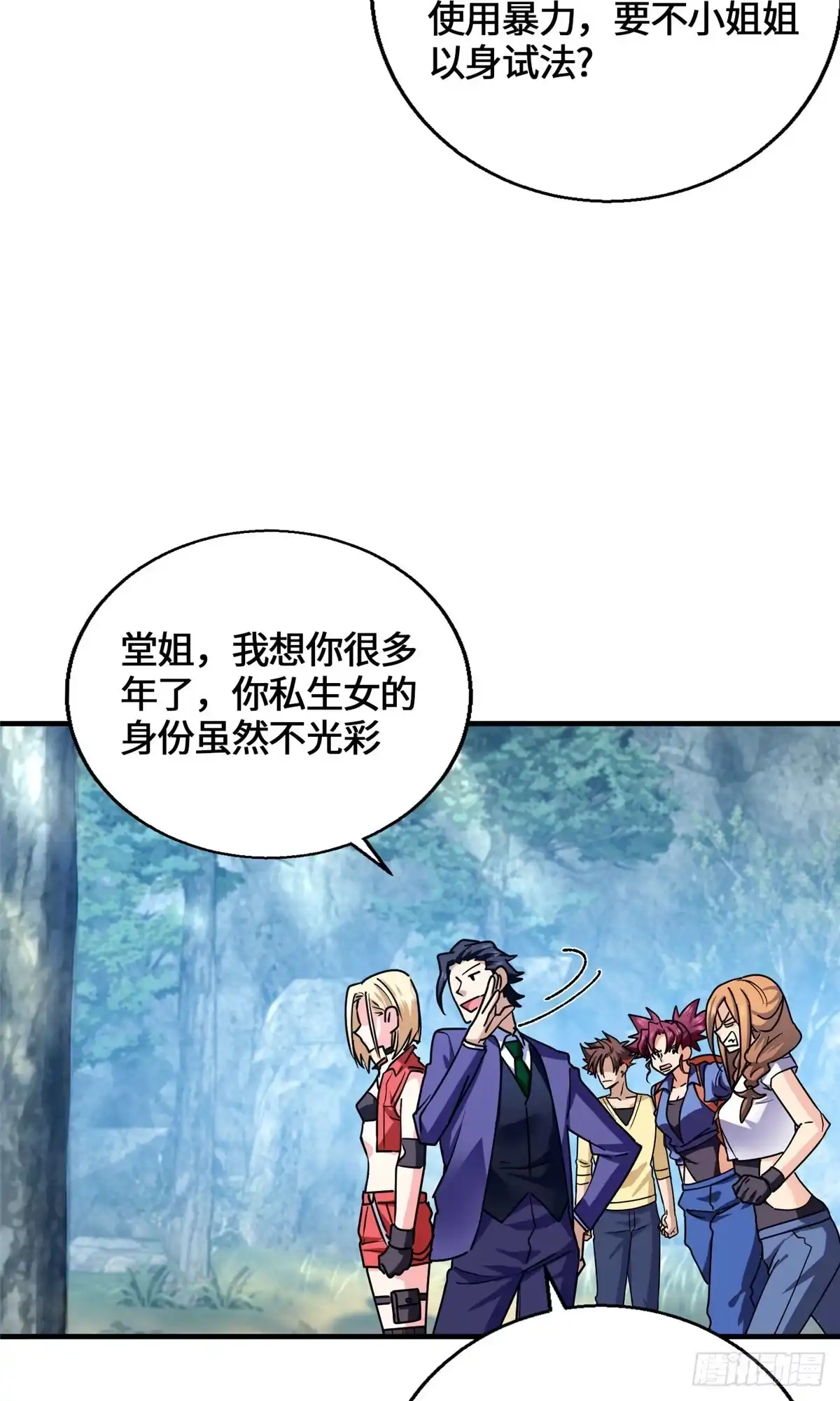 原来我是妖二代 095 封印 第51页