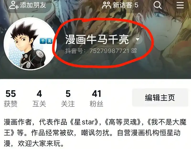 高等灵魂 第382话 破魔 第16页