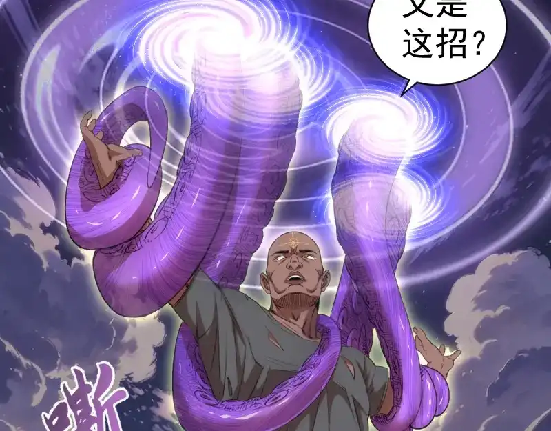 高等灵魂 第383话 伏魔罗汉 第19页