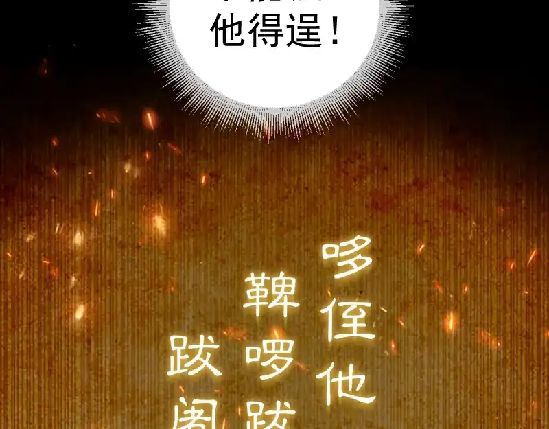 高等灵魂 第383话 伏魔罗汉 第33页