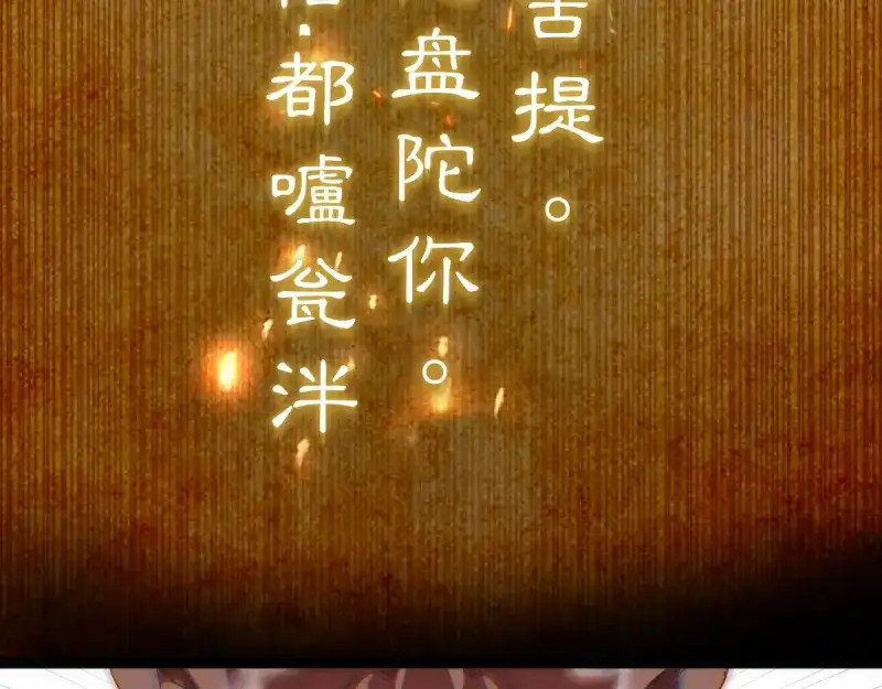 高等灵魂 第383话 伏魔罗汉 第37页