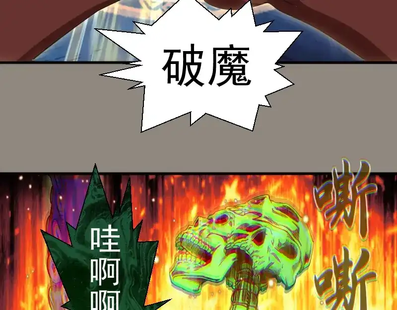 高等灵魂 第383话 伏魔罗汉 第45页