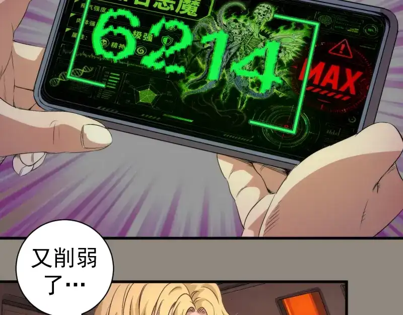高等灵魂 第383话 伏魔罗汉 第69页