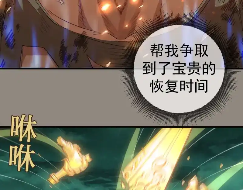 高等灵魂 第383话 伏魔罗汉 第115页