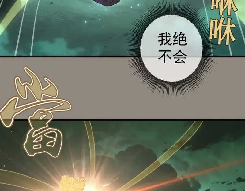 高等灵魂 第383话 伏魔罗汉 第119页
