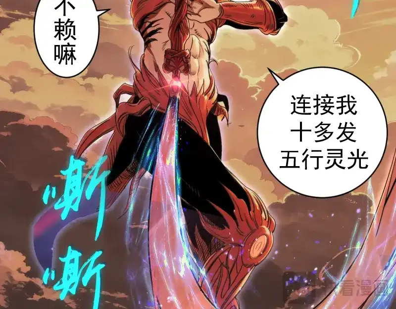 高等灵魂 第383话 伏魔罗汉 第163页